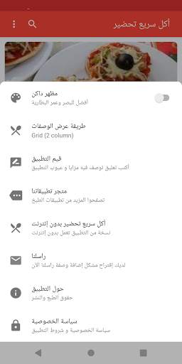 أكل سريع تحضير‎ 7 تصوير الشاشة