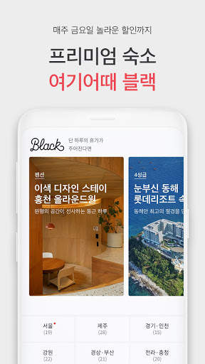여기어때 - 호텔, 모텔, 펜션, 캠핑, 게하, 모바일티켓 최저가 예약! screenshot 7