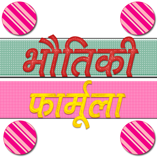 Physics Formula in Hindi advance icon