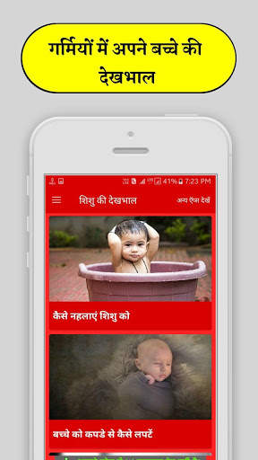 Baby Care Tips- New Born Baby Care screenshot 3