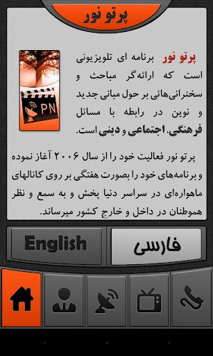 Partove Noor TV Programs скриншот 1
