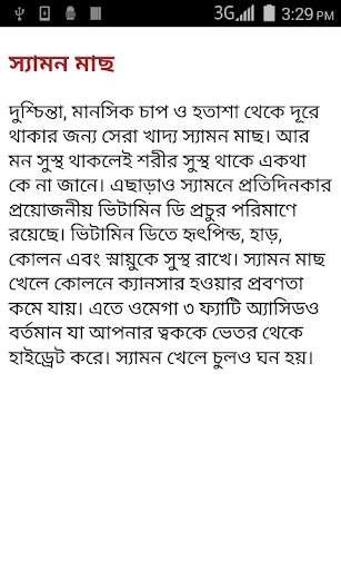 Homeopathic Treatment Bangla screenshot 6