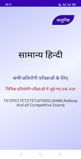 Hindi Grammar | TGT PGT Hindi App 1 تصوير الشاشة