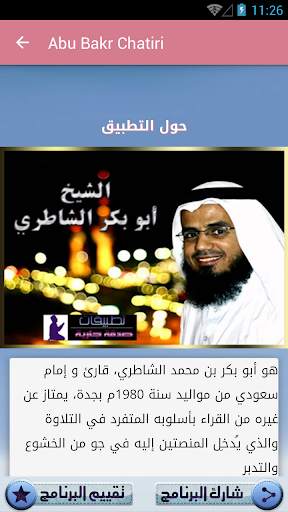القران بصوت ابو بكر الشاطري 7 تصوير الشاشة