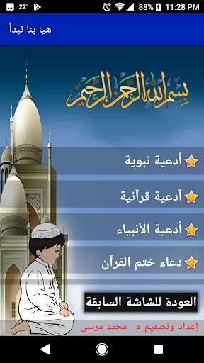 هيا بنا نبدأ - تعليمي اسلامي للأطفال screenshot 3