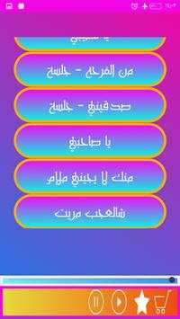 Khaled Abdel Rahman new songs screenshot 4