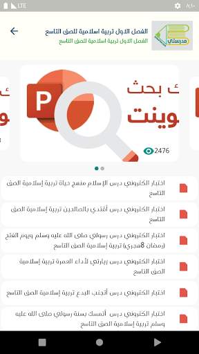 مدرستي الكويتية screenshot 3