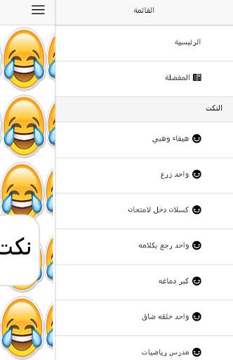 نكت مضحكة جدا جدا 3 تصوير الشاشة