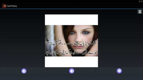 Urdu Sad / Ghamgeen Shayari screenshot 2