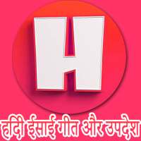Hindi Christian Songs And Sermons on 9Apps