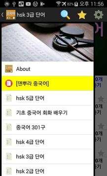 중국어 회화 동영상 강좌 모음 скриншот 1