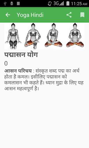 Yoga Hindi 3 تصوير الشاشة