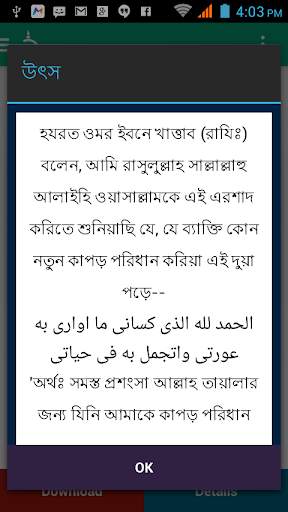 Bangla Dua screenshot 4