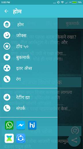 Marathi Jokes | पांचट जोक्स screenshot 2