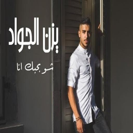 What I love you song - Weighin icon