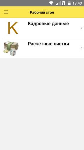 Кабинет сотрудника ПИК-Индустр screenshot 2