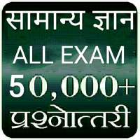 Samanya Gyan Hindi (Gk In Hindi 2020) Offline icon