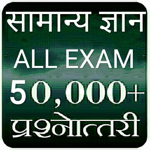 Samanya Gyan Hindi (Gk In Hindi 2020) Offline 1.1