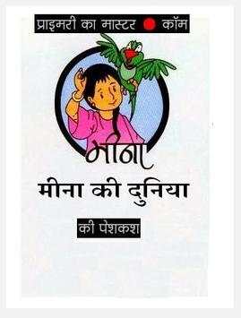 Meena ki Duniya скриншот 1