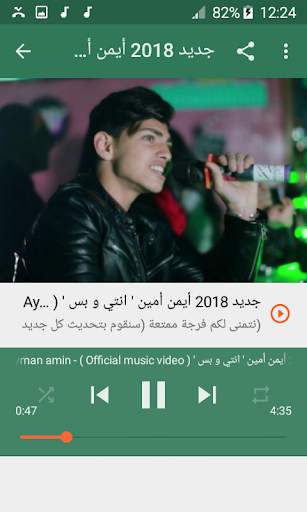 أغاني أيمن أمين بدون نت 2019 screenshot 5