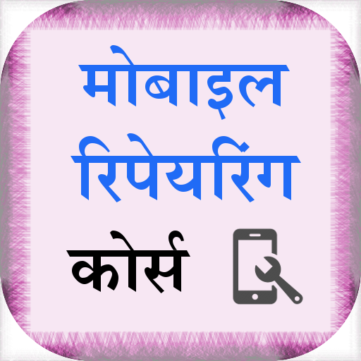 ikon Advance Mobile Repairing Hindi