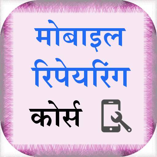 Advance Mobile Repairing Hindi 1.4