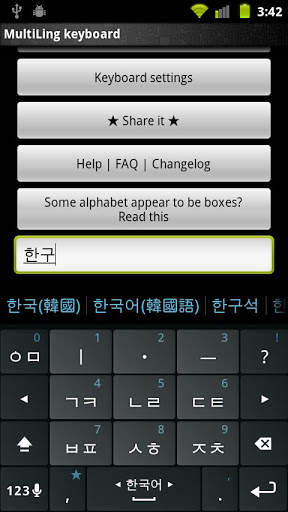Korean Keyboard plugin स्क्रीनशॉट 3