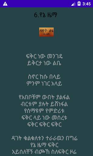 Dawit Tsige - Yene Zema 3 تصوير الشاشة