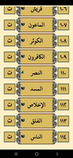 القرآن بصوت الشيخ ناصر القطامى screenshot 4