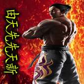 New Guide Tekken 7