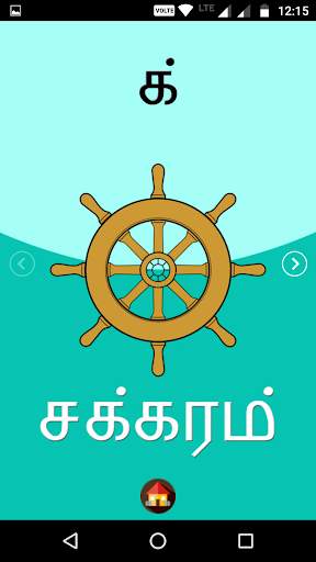 Tamil Kids Learning screenshot 2