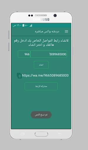 واطس  مباشر - ارسل رسائل بدون حفظ الرقم 2 تصوير الشاشة