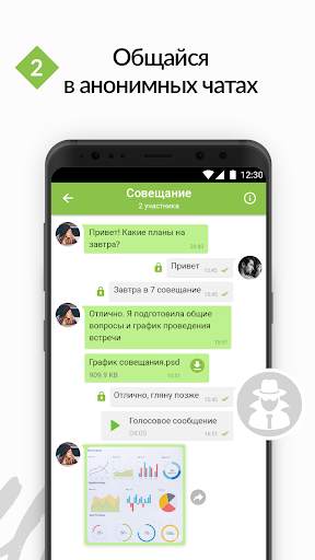 CorpChat - Анонимный Мессенджер скриншот 4
