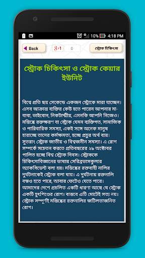 রোগ, রোগের নাম ও ঔষধ screenshot 4