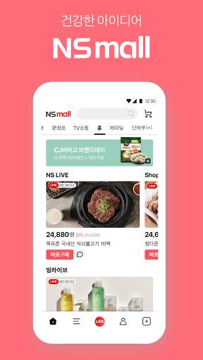 NS홈쇼핑 screenshot 1