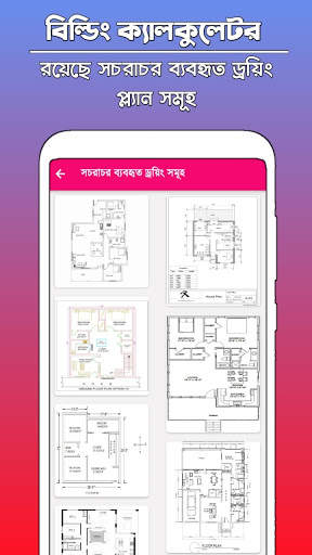 Building Calculator - বিল্ডিং নির্মাণ ক্যালকুলেটর скриншот 11