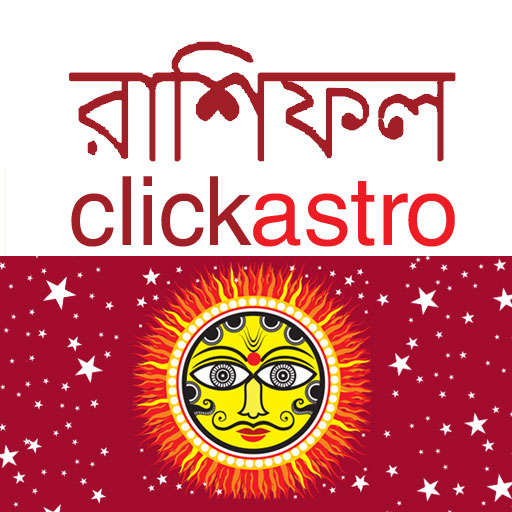 Bengali Astrology বাংলা রাশিফল 2.0.1.7-Ben