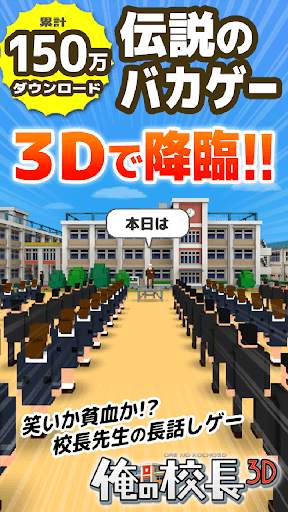 The Principal 3D screenshot 1