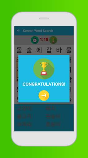 Korean Word Search Game screenshot 4