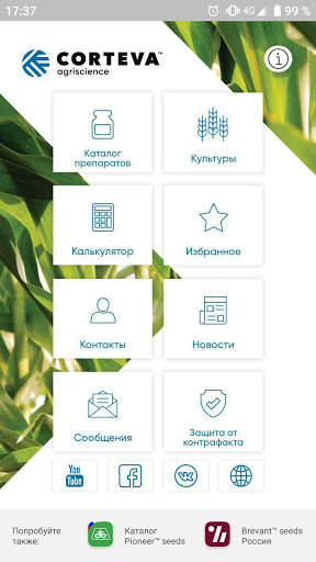 Corteva RU screenshot 1