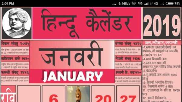 Thakur Prasad Calendar 2019 screenshot 7