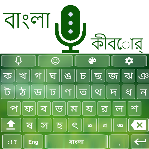 Bangla Voice Keyboard icon