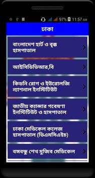 বাংলাদেশের সকল হাসপাতালের ঠিকানা ও ফোন নম্বর screenshot 3