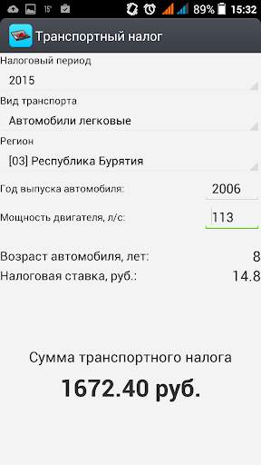 Транспортный налог screenshot 1