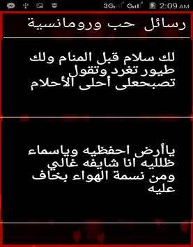 رسائل حب وشوق 4 تصوير الشاشة