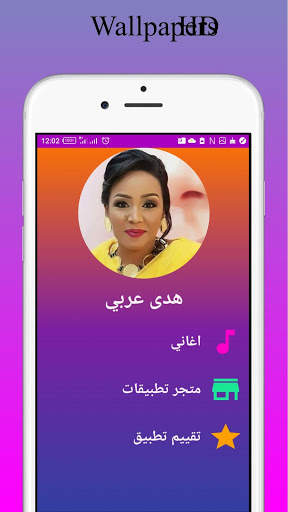 Huda Arabi - BEST SONGS EVER screenshot 1