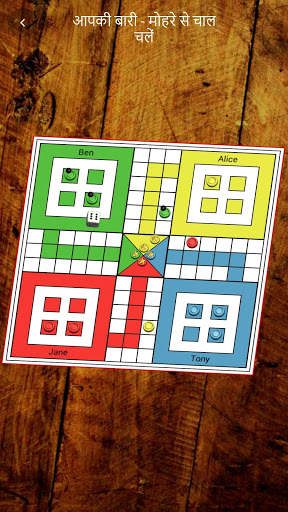 Ludo Pachisi - लूडो पचीसी screenshot 5
