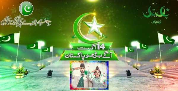 14 August : Pakistan Independence Day Photo Frames screenshot 5