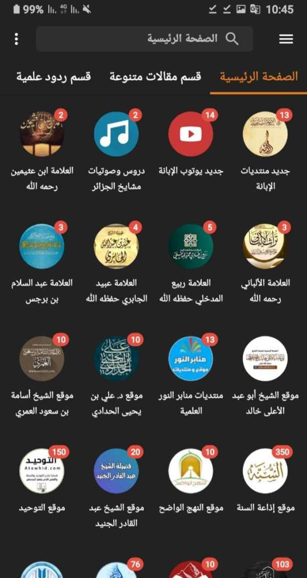 إذاعة أم البواقي السلفية screenshot 4