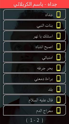 باسم الكربلائي البوم جداه بدون نت screenshot 2